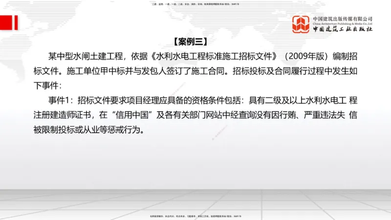 2025一建《水利》必会案例强化直播课01节（上）_2026年一级建造师_2026年一建水利_2025年一建水利SVIP_04-冲刺串讲✿考点强化✿小灶集训_38-水利《必会案例强化》刘二林JGS_讲义