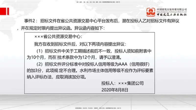 2025一建《水利》必会案例强化直播课01节（上）_2026年一级建造师_2026年一建水利_2025年一建水利SVIP_04-冲刺串讲✿考点强化✿小灶集训_38-水利《必会案例强化》刘二林JGS_讲义