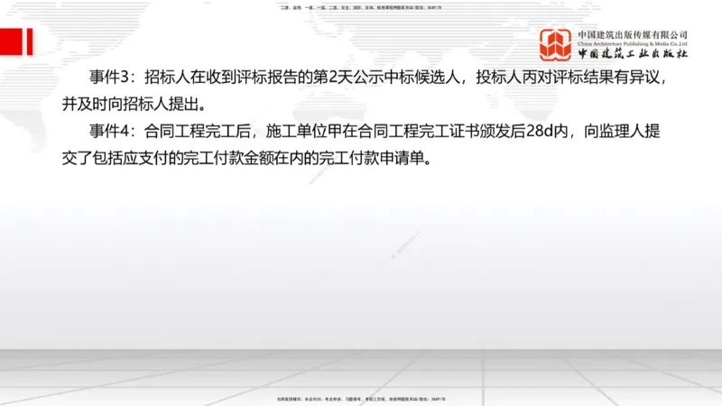 2025一建《水利》必会案例强化直播课01节（上）_2026年一级建造师_2026年一建水利_2025年一建水利SVIP_04-冲刺串讲✿考点强化✿小灶集训_38-水利《必会案例强化》刘二林JGS_讲义
