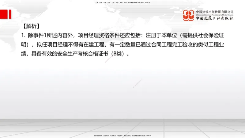 2025一建《水利》必会案例强化直播课01节（上）_2026年一级建造师_2026年一建水利_2025年一建水利SVIP_04-冲刺串讲✿考点强化✿小灶集训_38-水利《必会案例强化》刘二林JGS_讲义