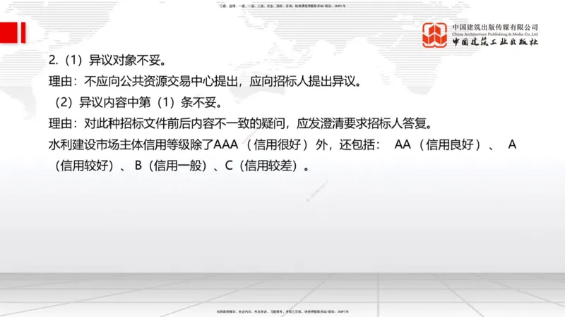 2025一建《水利》必会案例强化直播课01节（上）_2026年一级建造师_2026年一建水利_2025年一建水利SVIP_04-冲刺串讲✿考点强化✿小灶集训_38-水利《必会案例强化》刘二林JGS_讲义