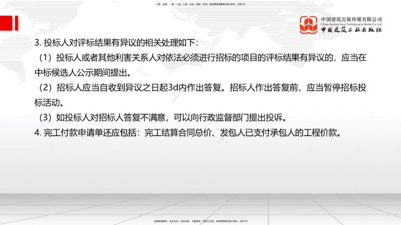 2025一建《水利》必会案例强化直播课01节（上）_2026年一级建造师_2026年一建水利_2025年一建水利SVIP_04-冲刺串讲✿考点强化✿小灶集训_38-水利《必会案例强化》刘二林JGS_讲义