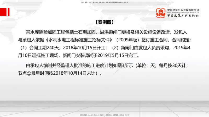 2025一建《水利》必会案例强化直播课01节（上）_2026年一级建造师_2026年一建水利_2025年一建水利SVIP_04-冲刺串讲✿考点强化✿小灶集训_38-水利《必会案例强化》刘二林JGS_讲义