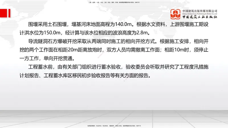 2025一建《水利》必会案例强化直播课01节（上）_2026年一级建造师_2026年一建水利_2025年一建水利SVIP_04-冲刺串讲✿考点强化✿小灶集训_38-水利《必会案例强化》刘二林JGS_讲义