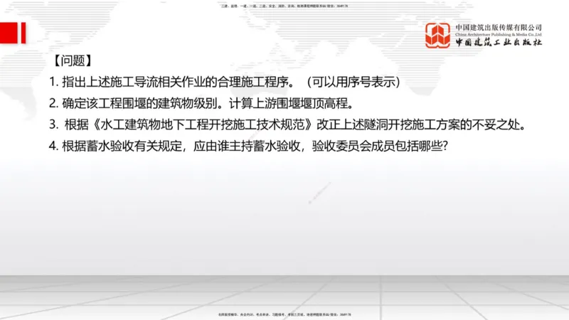 2025一建《水利》必会案例强化直播课01节（上）_2026年一级建造师_2026年一建水利_2025年一建水利SVIP_04-冲刺串讲✿考点强化✿小灶集训_38-水利《必会案例强化》刘二林JGS_讲义