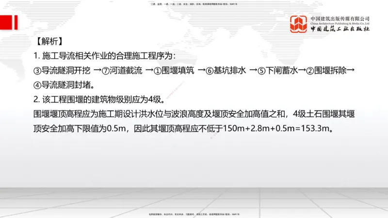 2025一建《水利》必会案例强化直播课01节（上）_2026年一级建造师_2026年一建水利_2025年一建水利SVIP_04-冲刺串讲✿考点强化✿小灶集训_38-水利《必会案例强化》刘二林JGS_讲义