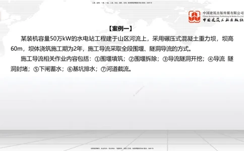 2025一建《水利》必会案例强化直播课01节（上）_2026年一级建造师_2026年一建水利_2025年一建水利SVIP_04-冲刺串讲✿考点强化✿小灶集训_38-水利《必会案例强化》刘二林JGS_讲义