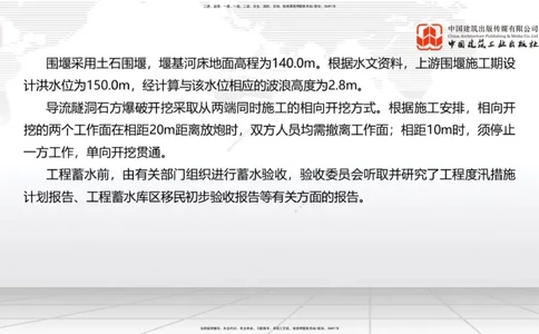 2025一建《水利》必会案例强化直播课01节（上）_2026年一级建造师_2026年一建水利_2025年一建水利SVIP_04-冲刺串讲✿考点强化✿小灶集训_38-水利《必会案例强化》刘二林JGS_讲义
