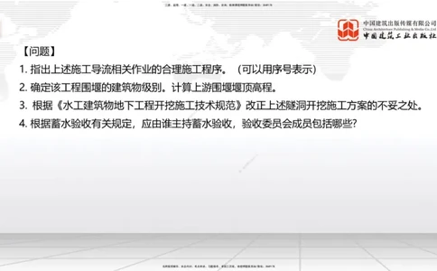 2025一建《水利》必会案例强化直播课01节（上）_2026年一级建造师_2026年一建水利_2025年一建水利SVIP_04-冲刺串讲✿考点强化✿小灶集训_38-水利《必会案例强化》刘二林JGS_讲义