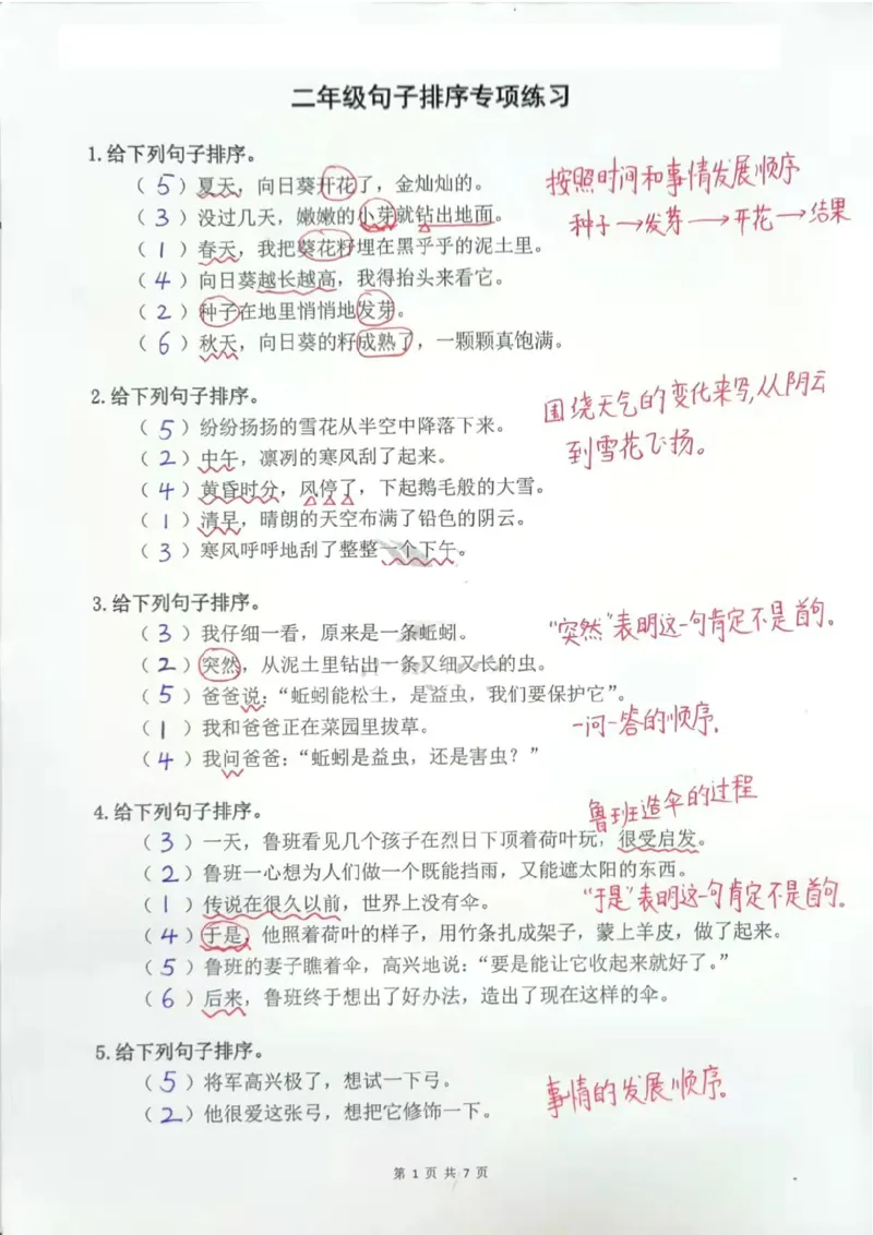 二年级句子排序专项练习_二年级上下册资料_小学二年级学习资料-25年更新版_2-02、小学二年级语文下册_2-2-2、练习题、作业、试题、试卷_专项练习_语文句子专项（习题+知识点）