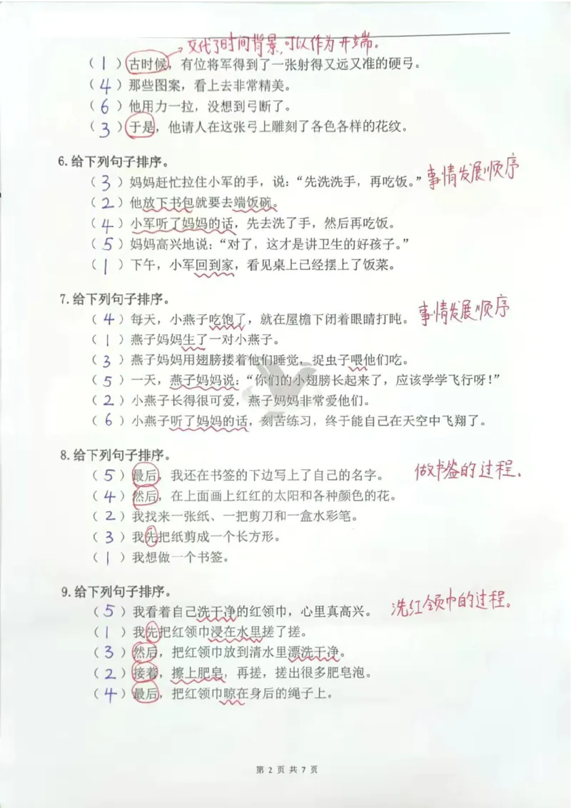 二年级句子排序专项练习_二年级上下册资料_小学二年级学习资料-25年更新版_2-02、小学二年级语文下册_2-2-2、练习题、作业、试题、试卷_专项练习_语文句子专项（习题+知识点）