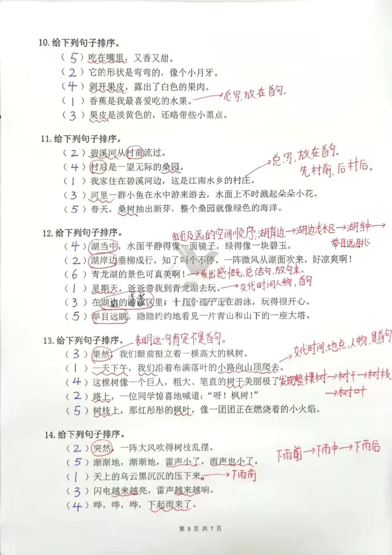 二年级句子排序专项练习_二年级上下册资料_小学二年级学习资料-25年更新版_2-02、小学二年级语文下册_2-2-2、练习题、作业、试题、试卷_专项练习_语文句子专项（习题+知识点）