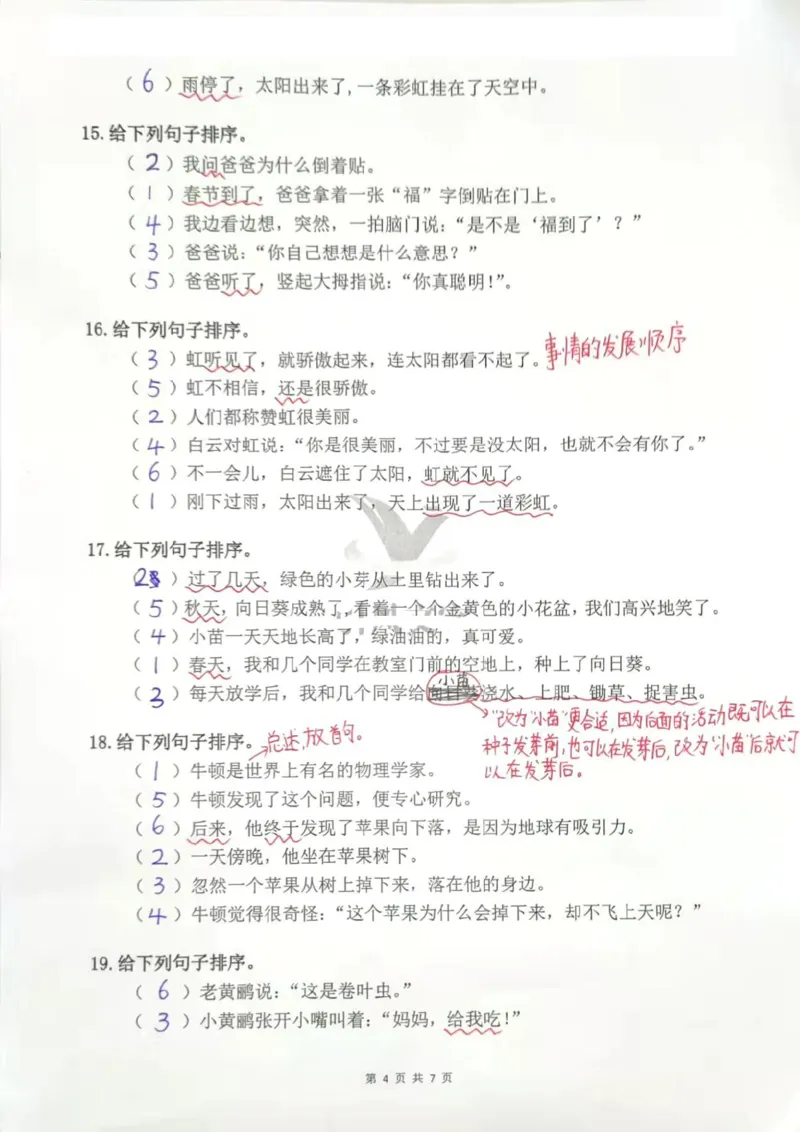 二年级句子排序专项练习_二年级上下册资料_小学二年级学习资料-25年更新版_2-02、小学二年级语文下册_2-2-2、练习题、作业、试题、试卷_专项练习_语文句子专项（习题+知识点）