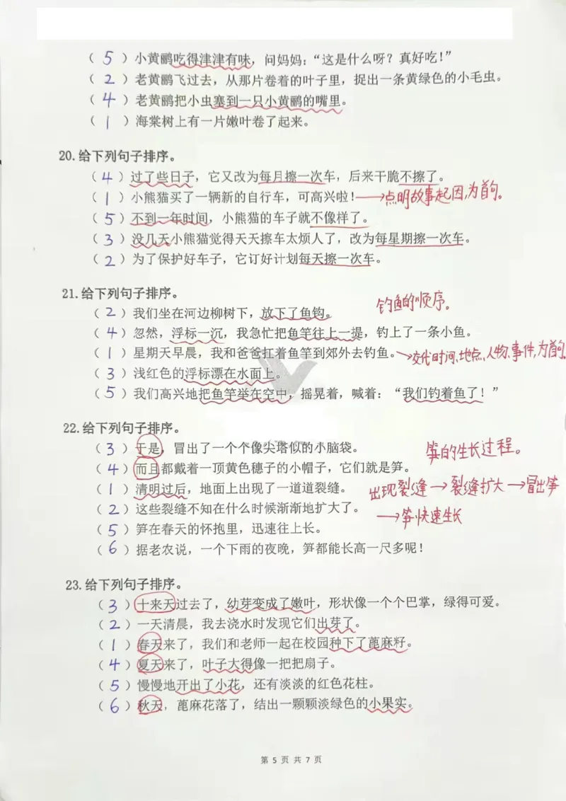 二年级句子排序专项练习_二年级上下册资料_小学二年级学习资料-25年更新版_2-02、小学二年级语文下册_2-2-2、练习题、作业、试题、试卷_专项练习_语文句子专项（习题+知识点）