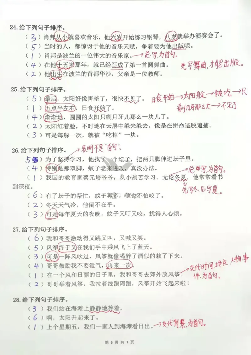 二年级句子排序专项练习_二年级上下册资料_小学二年级学习资料-25年更新版_2-02、小学二年级语文下册_2-2-2、练习题、作业、试题、试卷_专项练习_语文句子专项（习题+知识点）