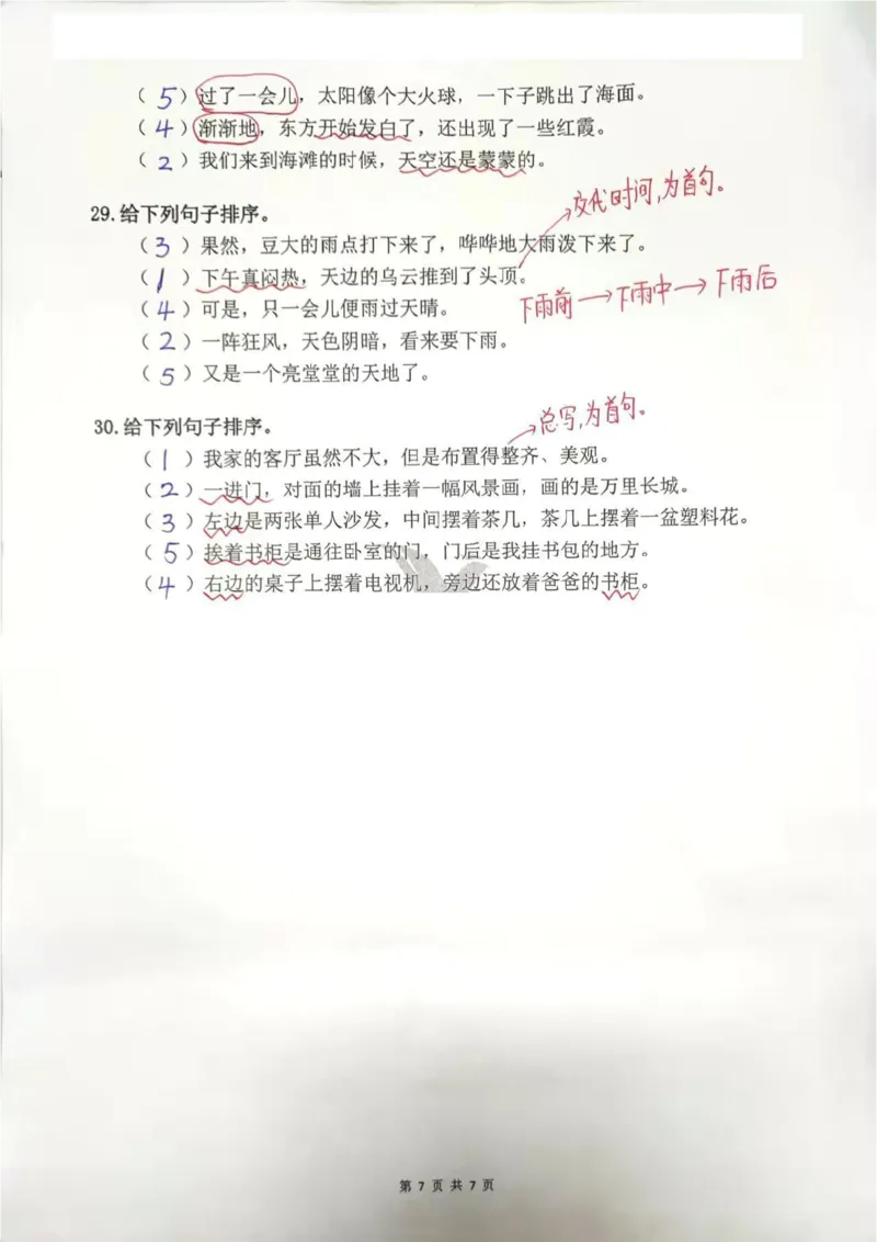 二年级句子排序专项练习_二年级上下册资料_小学二年级学习资料-25年更新版_2-02、小学二年级语文下册_2-2-2、练习题、作业、试题、试卷_专项练习_语文句子专项（习题+知识点）