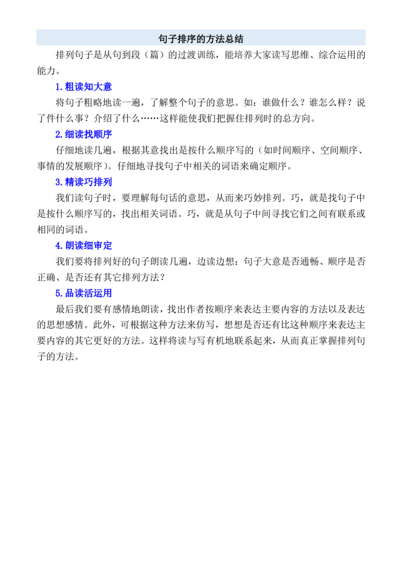 二年级句子排序专项练习_二年级上下册资料_小学二年级学习资料-25年更新版_2-02、小学二年级语文下册_2-2-2、练习题、作业、试题、试卷_专项练习_语文句子专项（习题+知识点）
