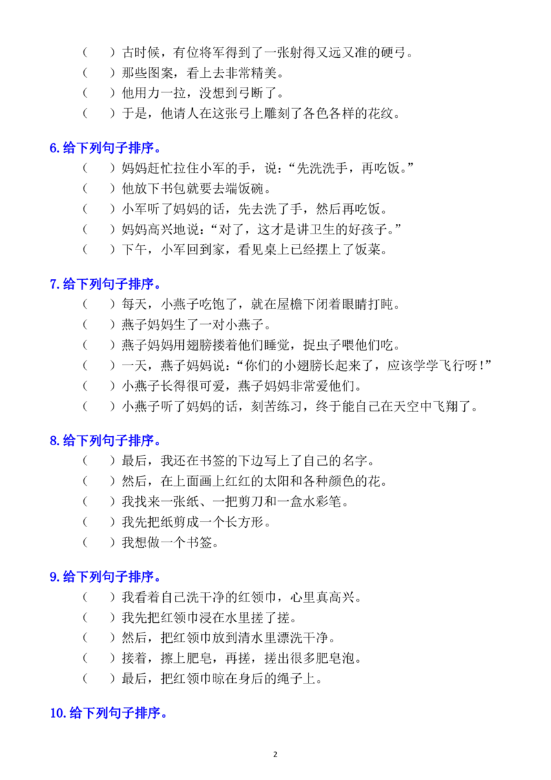 二年级句子排序专项练习_二年级上下册资料_小学二年级学习资料-25年更新版_2-02、小学二年级语文下册_2-2-2、练习题、作业、试题、试卷_专项练习_语文句子专项（习题+知识点）