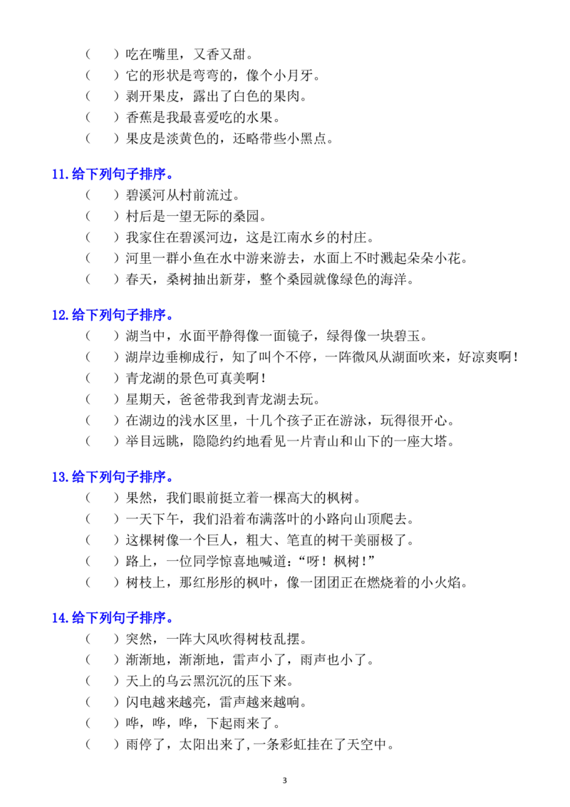 二年级句子排序专项练习_二年级上下册资料_小学二年级学习资料-25年更新版_2-02、小学二年级语文下册_2-2-2、练习题、作业、试题、试卷_专项练习_语文句子专项（习题+知识点）