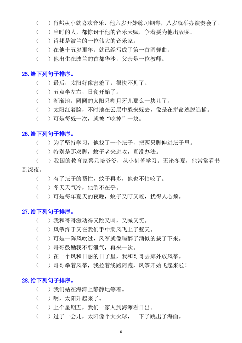 二年级句子排序专项练习_二年级上下册资料_小学二年级学习资料-25年更新版_2-02、小学二年级语文下册_2-2-2、练习题、作业、试题、试卷_专项练习_语文句子专项（习题+知识点）