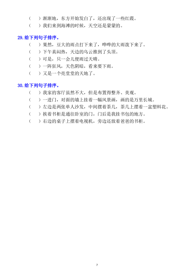 二年级句子排序专项练习_二年级上下册资料_小学二年级学习资料-25年更新版_2-02、小学二年级语文下册_2-2-2、练习题、作业、试题、试卷_专项练习_语文句子专项（习题+知识点）