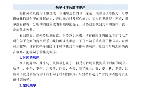 二年级句子排序专项练习_二年级上下册资料_小学二年级学习资料-25年更新版_2-02、小学二年级语文下册_2-2-2、练习题、作业、试题、试卷_专项练习_语文句子专项（习题+知识点）