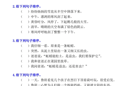 二年级句子排序专项练习_二年级上下册资料_小学二年级学习资料-25年更新版_2-02、小学二年级语文下册_2-2-2、练习题、作业、试题、试卷_专项练习_语文句子专项（习题+知识点）