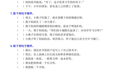 二年级句子排序专项练习_二年级上下册资料_小学二年级学习资料-25年更新版_2-02、小学二年级语文下册_2-2-2、练习题、作业、试题、试卷_专项练习_语文句子专项（习题+知识点）