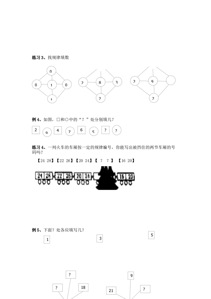 一年级奥数专题一、找规律填数(1)_一年级上下册资料_3-2-1、小学奥数一年级