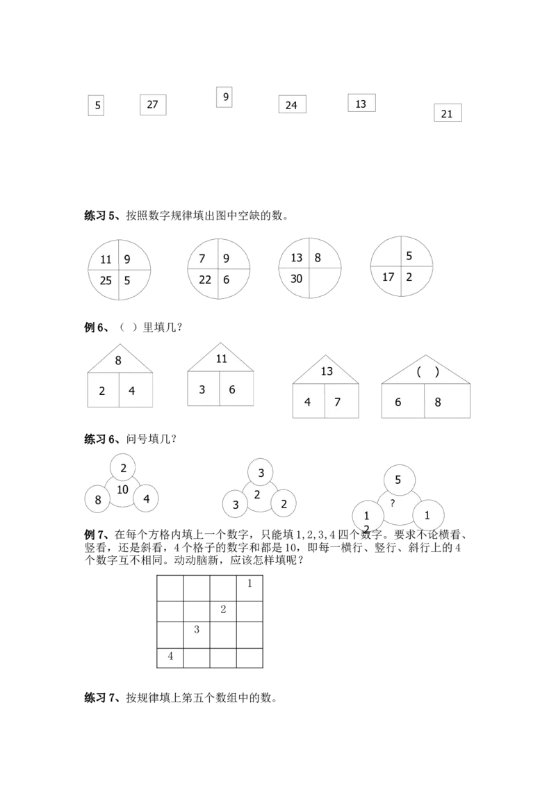 一年级奥数专题一、找规律填数(1)_一年级上下册资料_3-2-1、小学奥数一年级