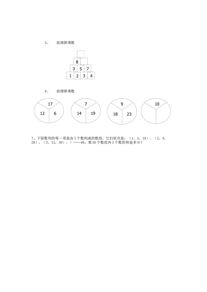 一年级奥数专题一、找规律填数(1)_一年级上下册资料_3-2-1、小学奥数一年级