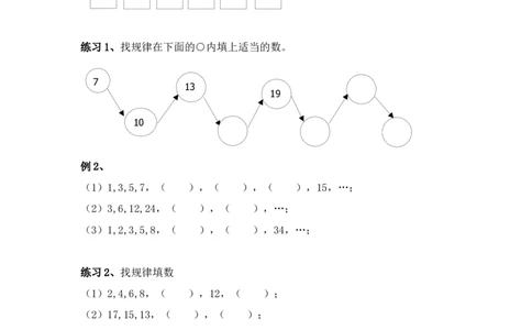 一年级奥数专题一、找规律填数(1)_一年级上下册资料_3-2-1、小学奥数一年级
