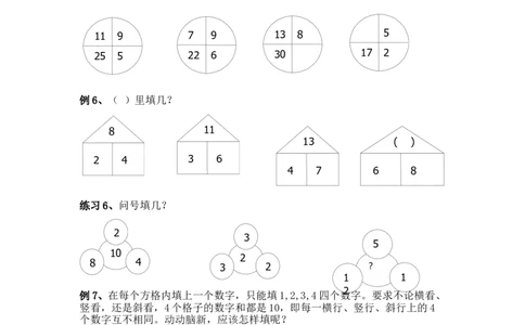 一年级奥数专题一、找规律填数(1)_一年级上下册资料_3-2-1、小学奥数一年级