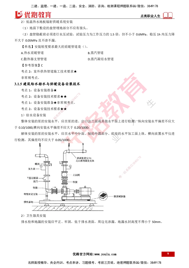 25年一建《机电实务》精讲第3章3&middot;1讲义打印版_2026年一级建造师_2026年一建机电_2025年一建机电SVIP_02-基础精讲✿高端面授✿深度强化_25-机电《教材精讲班》黄老师YL
