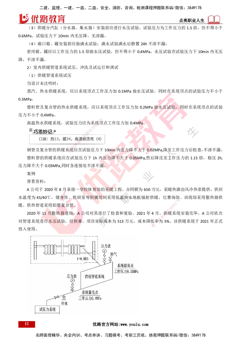 25年一建《机电实务》精讲第3章3&middot;1讲义打印版_2026年一级建造师_2026年一建机电_2025年一建机电SVIP_02-基础精讲✿高端面授✿深度强化_25-机电《教材精讲班》黄老师YL