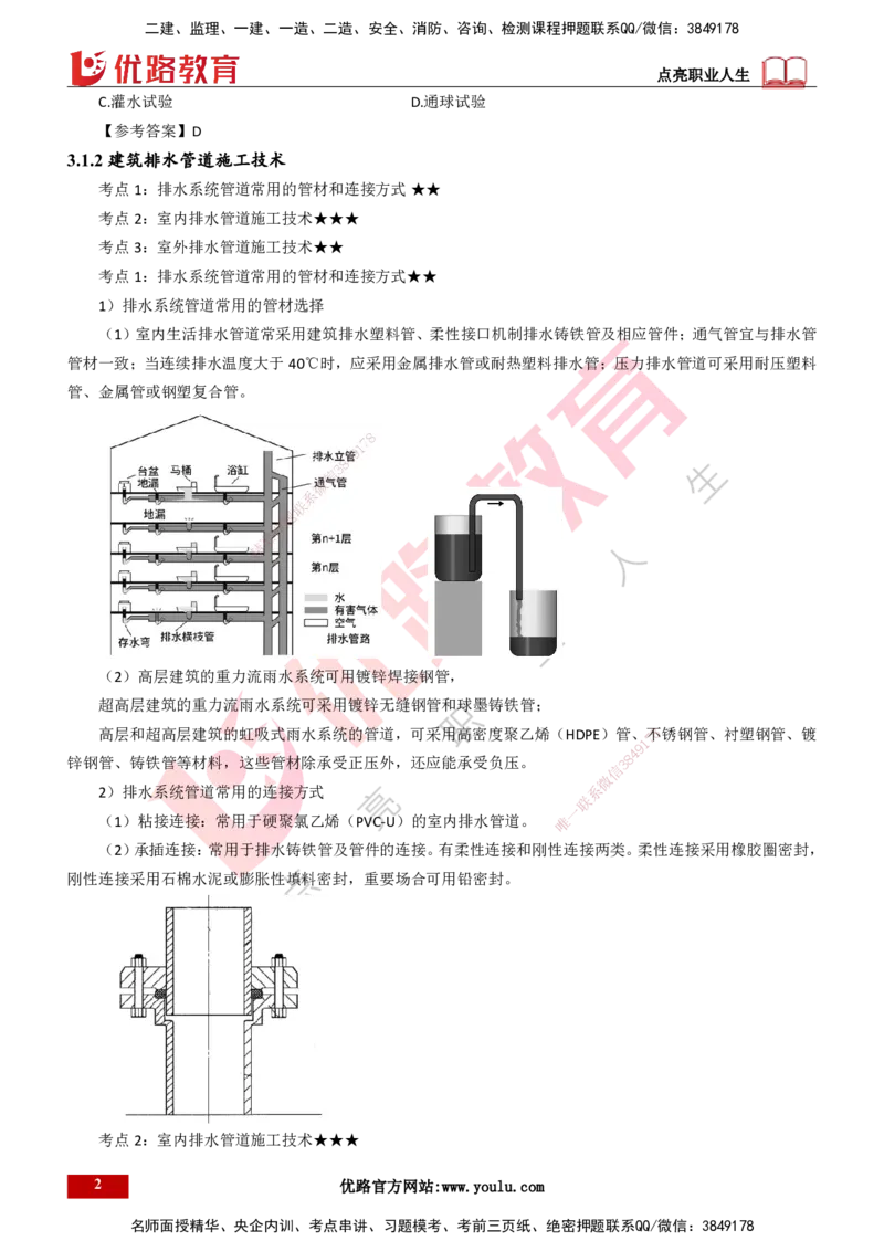 25年一建《机电实务》精讲第3章3&middot;1讲义打印版_2026年一级建造师_2026年一建机电_2025年一建机电SVIP_02-基础精讲✿高端面授✿深度强化_25-机电《教材精讲班》黄老师YL