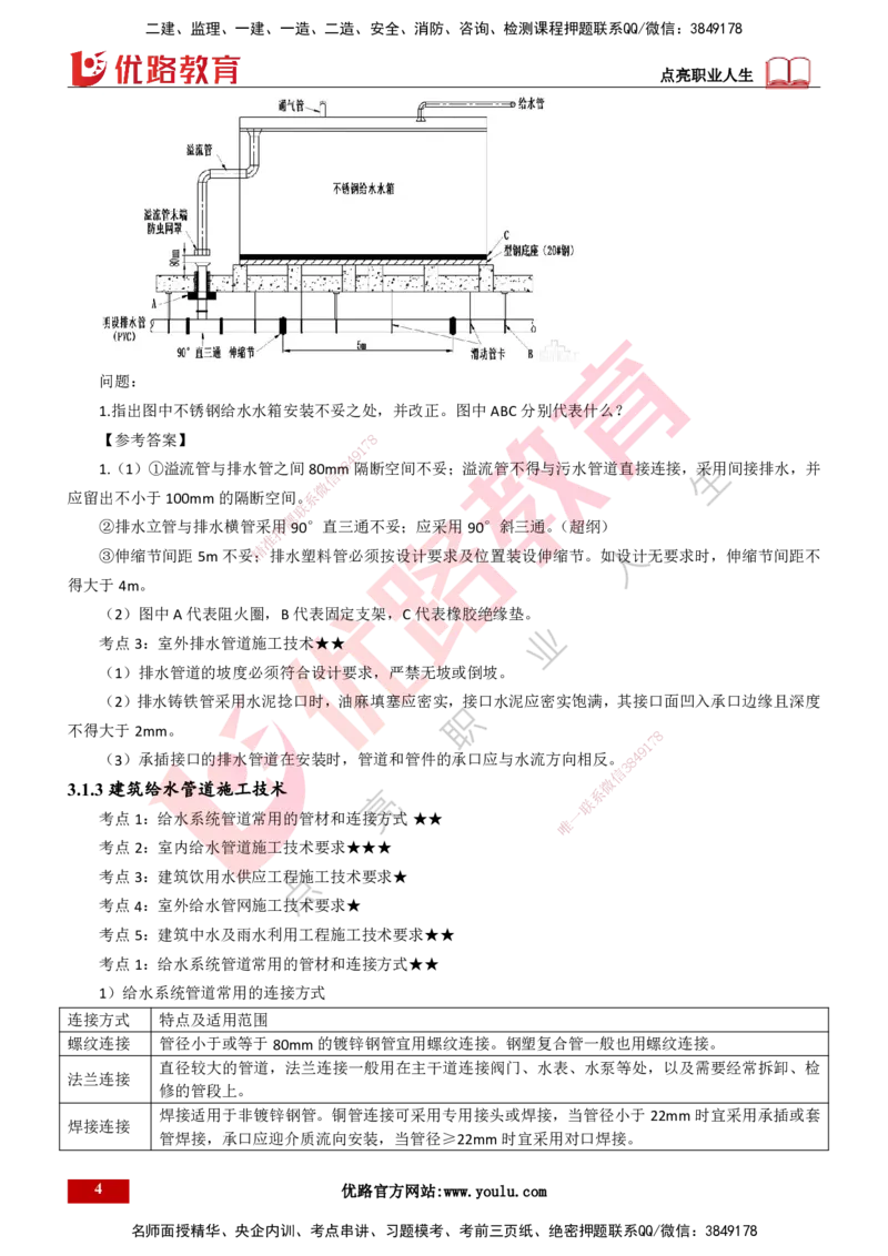 25年一建《机电实务》精讲第3章3&middot;1讲义打印版_2026年一级建造师_2026年一建机电_2025年一建机电SVIP_02-基础精讲✿高端面授✿深度强化_25-机电《教材精讲班》黄老师YL
