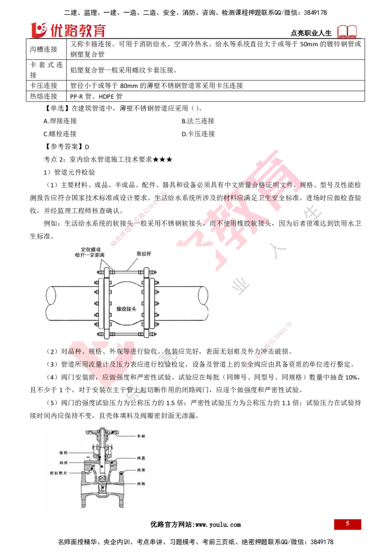 25年一建《机电实务》精讲第3章3&middot;1讲义打印版_2026年一级建造师_2026年一建机电_2025年一建机电SVIP_02-基础精讲✿高端面授✿深度强化_25-机电《教材精讲班》黄老师YL