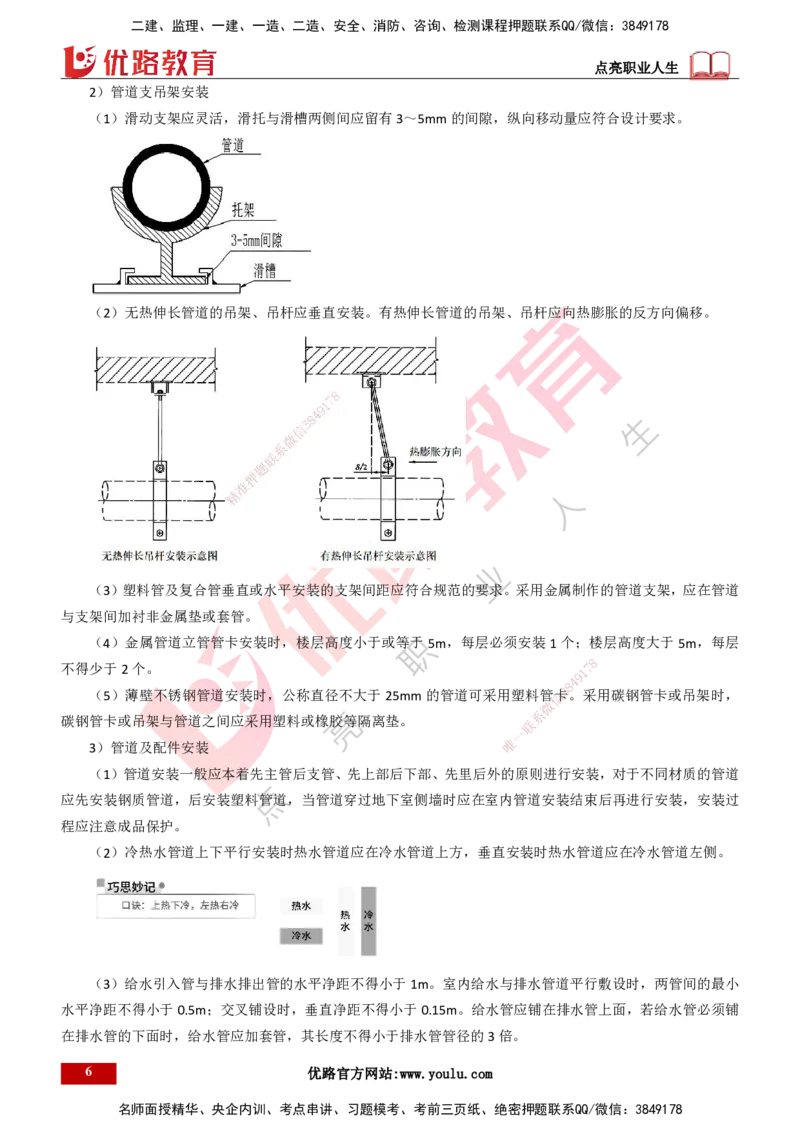 25年一建《机电实务》精讲第3章3&middot;1讲义打印版_2026年一级建造师_2026年一建机电_2025年一建机电SVIP_02-基础精讲✿高端面授✿深度强化_25-机电《教材精讲班》黄老师YL