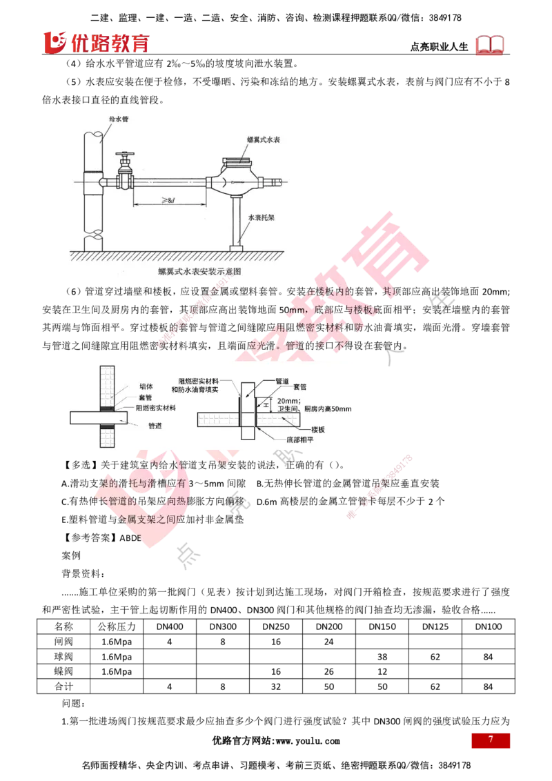 25年一建《机电实务》精讲第3章3&middot;1讲义打印版_2026年一级建造师_2026年一建机电_2025年一建机电SVIP_02-基础精讲✿高端面授✿深度强化_25-机电《教材精讲班》黄老师YL