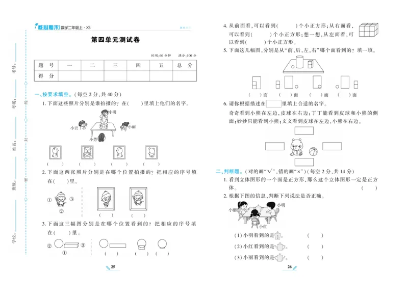 《核心期末》数学2年级上册（XS）_二年级上下册资料_小学二年级学习资料-25年更新版_2-03、小学二年级数学上册_2-3-2、练习题、作业、试题、试卷_西师版_电子册类