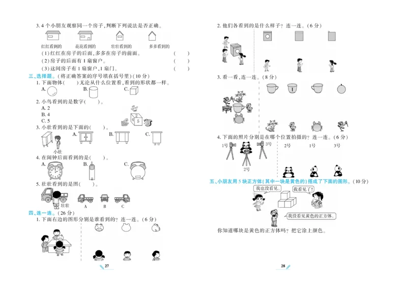 《核心期末》数学2年级上册（XS）_二年级上下册资料_小学二年级学习资料-25年更新版_2-03、小学二年级数学上册_2-3-2、练习题、作业、试题、试卷_西师版_电子册类