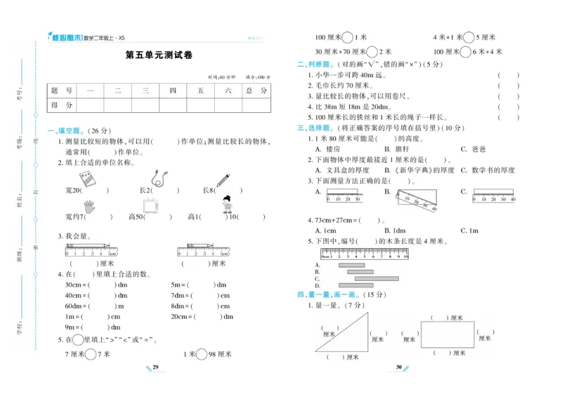 《核心期末》数学2年级上册（XS）_二年级上下册资料_小学二年级学习资料-25年更新版_2-03、小学二年级数学上册_2-3-2、练习题、作业、试题、试卷_西师版_电子册类