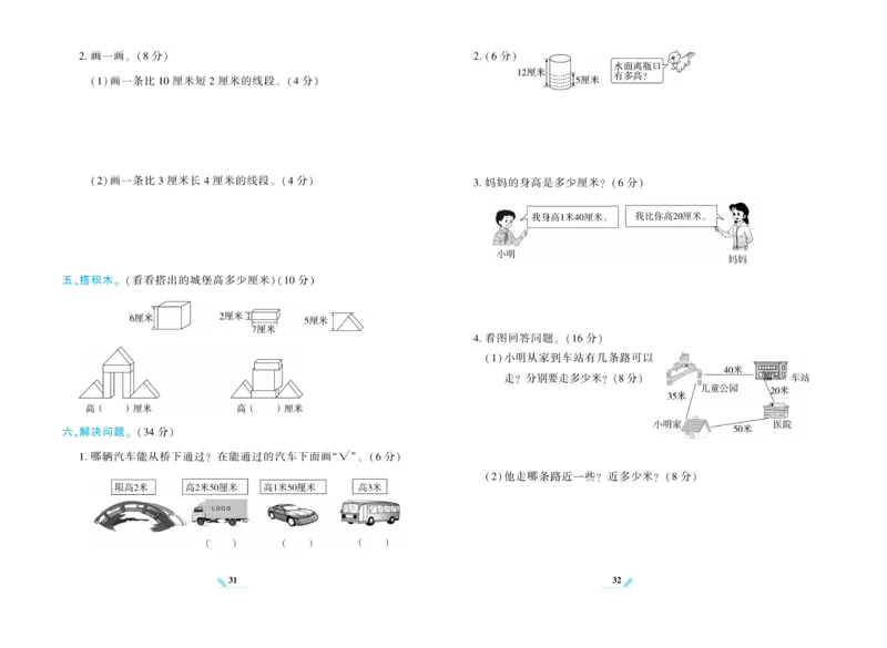 《核心期末》数学2年级上册（XS）_二年级上下册资料_小学二年级学习资料-25年更新版_2-03、小学二年级数学上册_2-3-2、练习题、作业、试题、试卷_西师版_电子册类