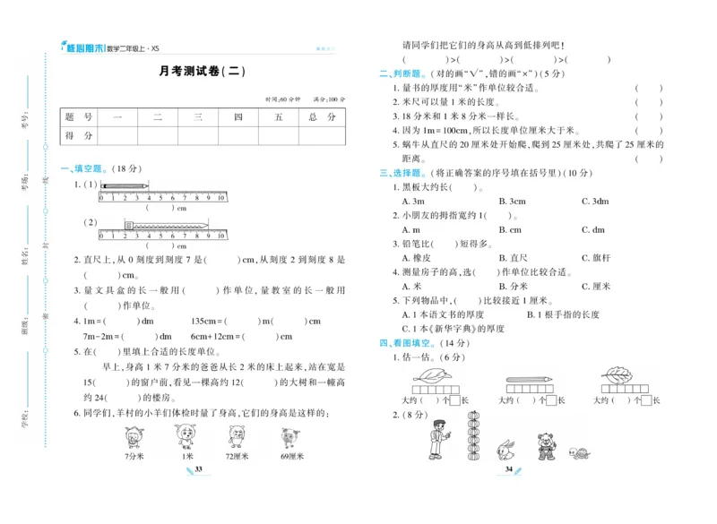 《核心期末》数学2年级上册（XS）_二年级上下册资料_小学二年级学习资料-25年更新版_2-03、小学二年级数学上册_2-3-2、练习题、作业、试题、试卷_西师版_电子册类