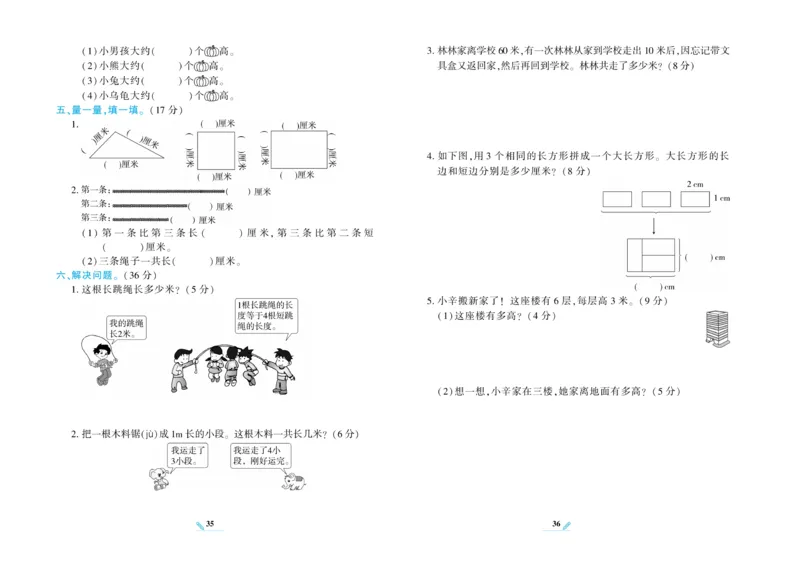《核心期末》数学2年级上册（XS）_二年级上下册资料_小学二年级学习资料-25年更新版_2-03、小学二年级数学上册_2-3-2、练习题、作业、试题、试卷_西师版_电子册类