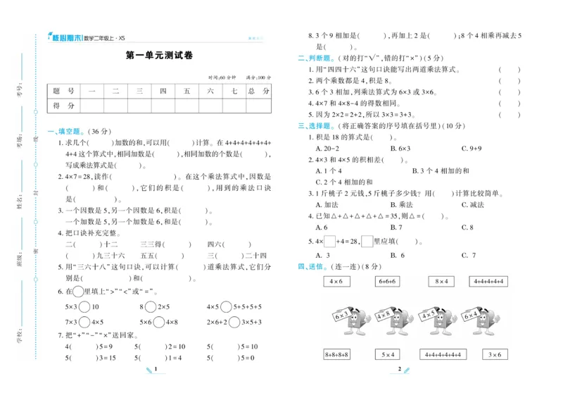 《核心期末》数学2年级上册（XS）_二年级上下册资料_小学二年级学习资料-25年更新版_2-03、小学二年级数学上册_2-3-2、练习题、作业、试题、试卷_西师版_电子册类