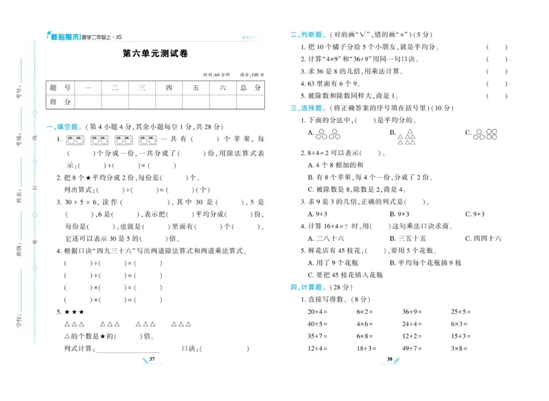 《核心期末》数学2年级上册（XS）_二年级上下册资料_小学二年级学习资料-25年更新版_2-03、小学二年级数学上册_2-3-2、练习题、作业、试题、试卷_西师版_电子册类
