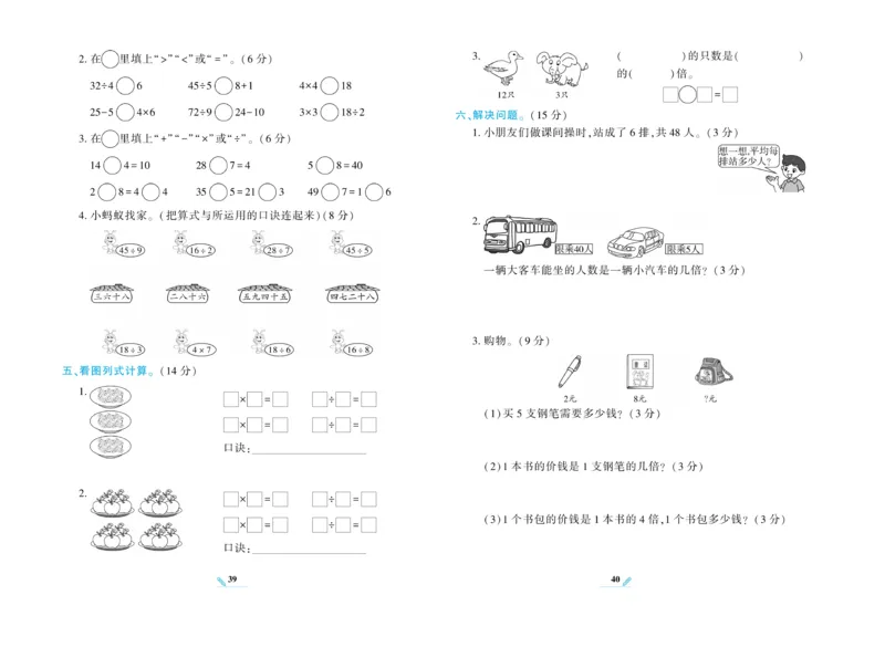 《核心期末》数学2年级上册（XS）_二年级上下册资料_小学二年级学习资料-25年更新版_2-03、小学二年级数学上册_2-3-2、练习题、作业、试题、试卷_西师版_电子册类