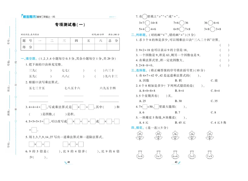 《核心期末》数学2年级上册（XS）_二年级上下册资料_小学二年级学习资料-25年更新版_2-03、小学二年级数学上册_2-3-2、练习题、作业、试题、试卷_西师版_电子册类